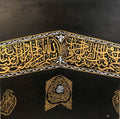 Ghilaaf-E-Kaaba